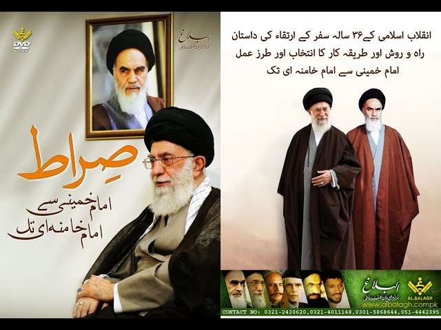 [Documentary][Ep 1 of 13] Sirat e Imam - Imam Khomeini se Imam Khamenei tuk Urdu 