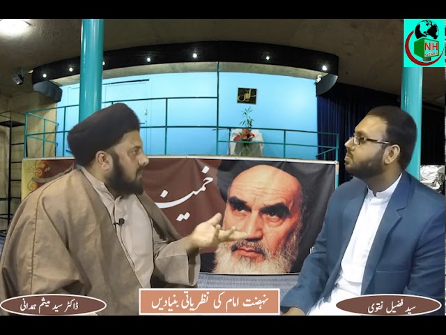 Nehzat e Imam Khomeini Ki Nazaryati Bunyadain | نہضت امام خمینی کی نظراتی بنیادیں | Moulana 