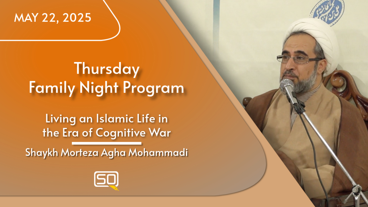 (22May2025)Living an Islamic Life in the Era of Cognitive War | Shaykh Morteza Agha Mohammadi | Thursday Family Night Program | English