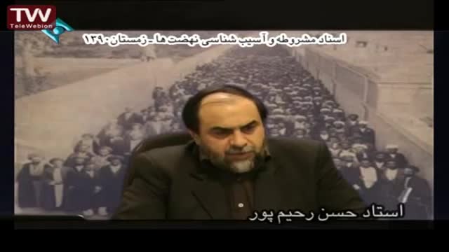 [طرحی برای فردا] Rahim Pour Azghadi - آسیب شناسی نھضت ھا - Farsi
