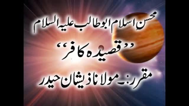 shairi - Qasidah-e-kafir - (Poetry about Hazrat Abu Talib) Mulana zeehsan haider Urdu