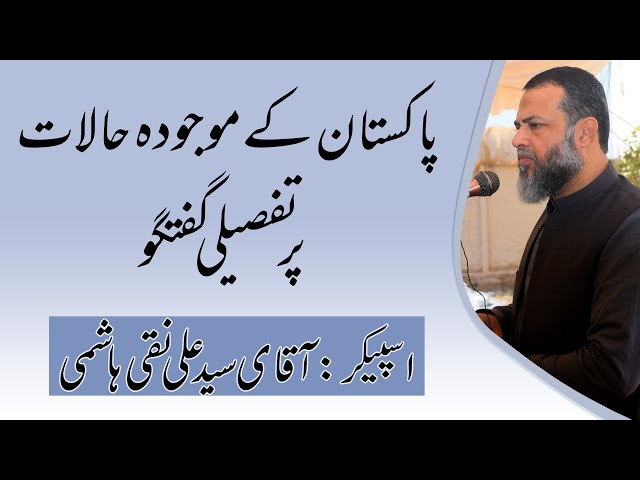 Analysis on Current Affairs of Pakistan 2019 By Syed Ali Naqi Hashmi in Urdu
