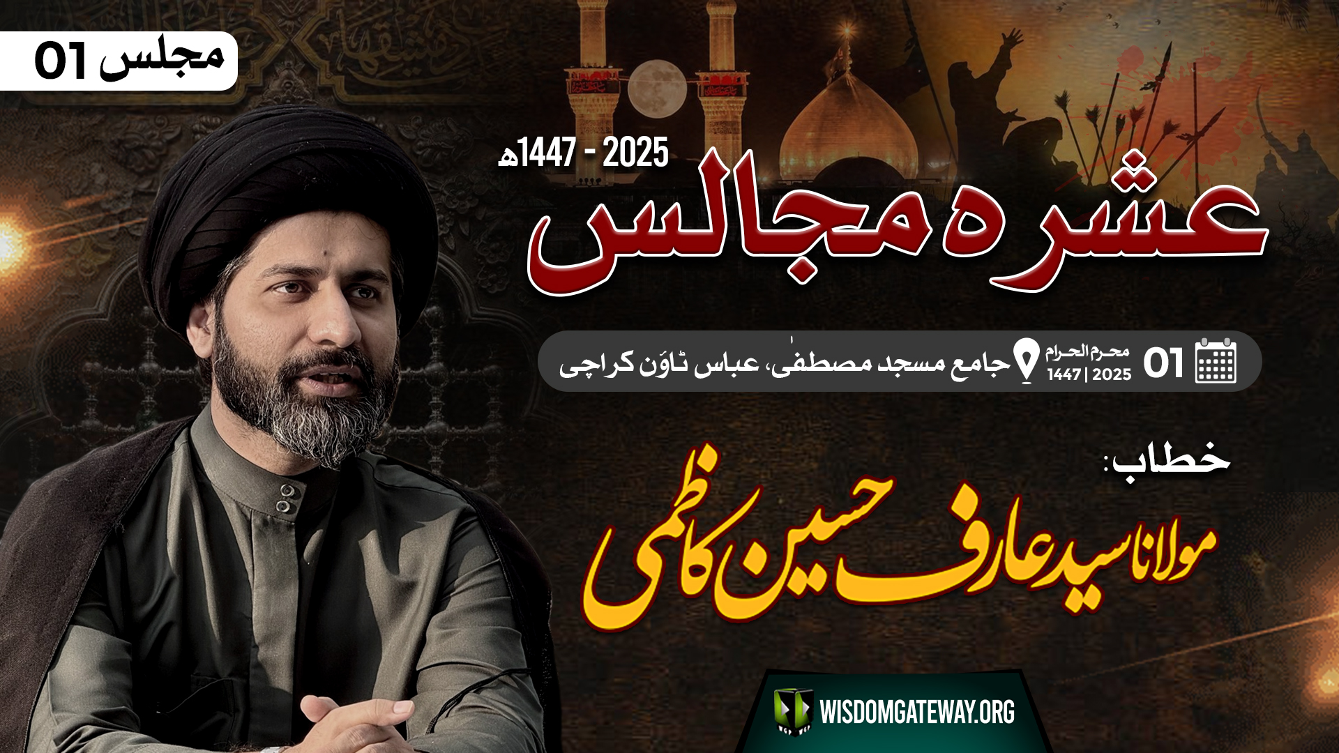 [Ashra e Majalis #01] H.I Molana Arif Hussain Shah Kazmi | Jama Masjid Mustafa Abbas Town | 27June25
