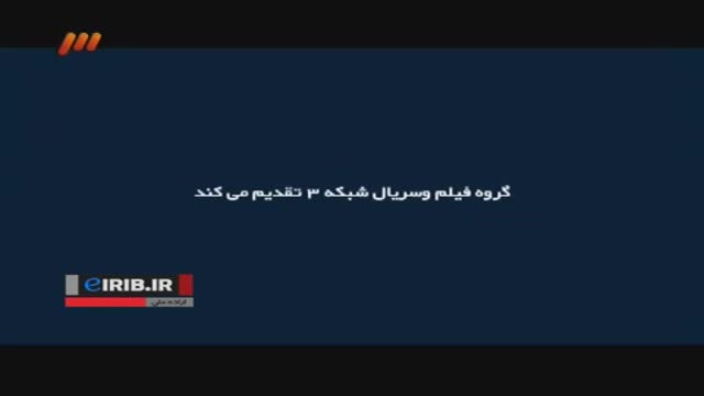 [14] Dardesarhaye Azim 2 - درسرهای عظیم - Farsi
