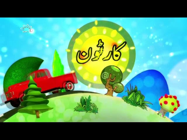 [13Dec2017] بچوں کا خصوصی پروگرام - قلقلی اور بچے - Urdu