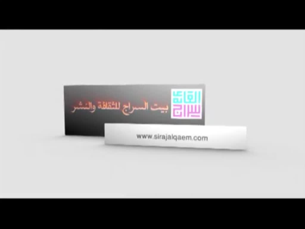 الامام الصادق -ع وعنوان البصري [Arabic]