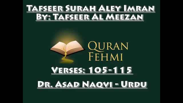 [11] Tafseer Surah Aley Imran - Tafseer Al Meezan - Dr. Asad Naqvi - Urdu