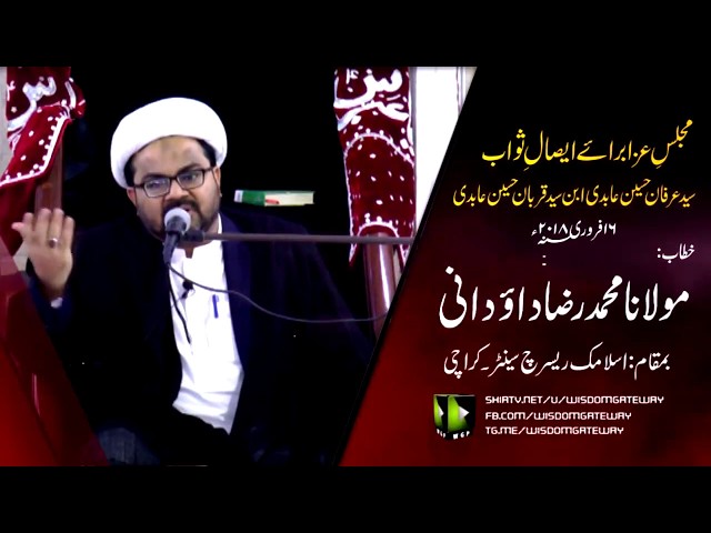 [Majlis Aza Bara-Ay-Esaal-e-Sawab] Khitaab: Moulana Muhammad Raza Dawoodani | 16 February 2018 - Urdu