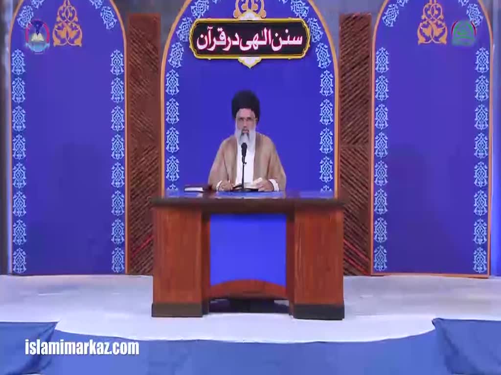 [12 Ramadhan 2017] Sunan-e-Ilahi Dar Quran | Allama Jawad Naqvi - Urdu