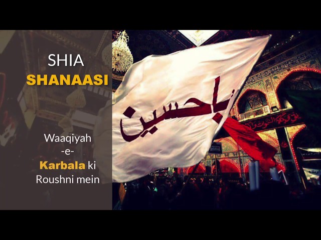 4th Majlis 14th Muharram 1439/2017 Topic:Shia Shanaasi Waaqiyah e Karbala ki Roushni Mein By H I Akhtar Abbas Jaun-Urdu