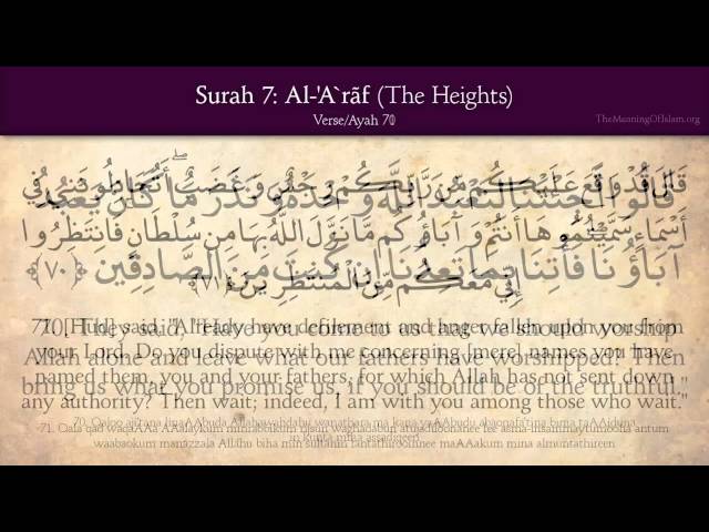 Quran: 7. Surat A-Ar\'af (The Heights): Arabic and English translation HD