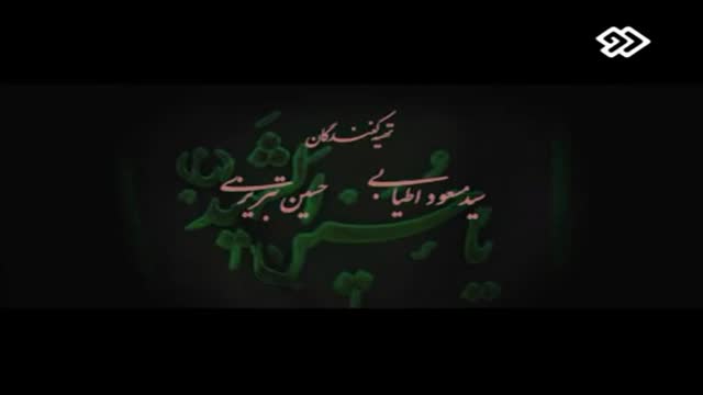 {10} [Muharram Special] Iranian Serial - Rekhneh | رخنه - Farsi