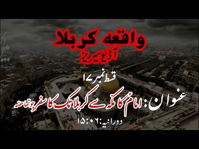 [17]Imam a.s ka Makkah se Karbala tak ka Safar Part 4 | Maulana Muhammad Nawaz - Urdu