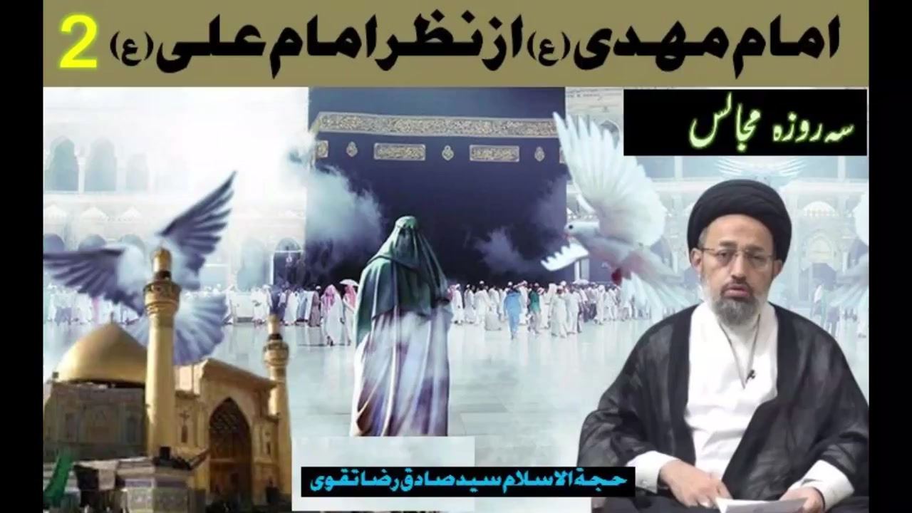 [Majlis Part 2 ] Imam Mahdi as Az Nigah e Imam Ali a.s | Karachi | 21 Ramzan 1446 | 2025 | Urdu