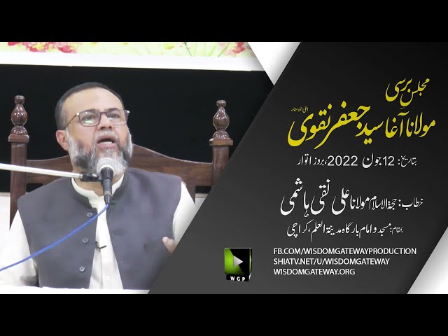[Speech] Barsi Agha Jafar Naqvi | H.I Naqi Hashmi | Gulshan | ISO Pakistan | WGP | Urdu