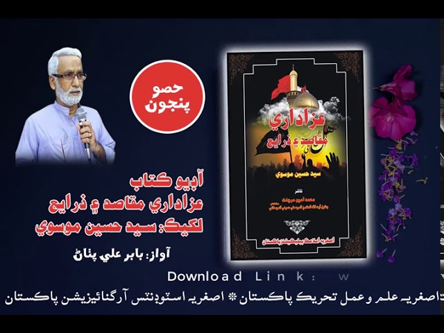 [Audio Book] Azadari Maqasid Aen Zarae By Syed Hussain Moosavi | Part5 | - Sindhi