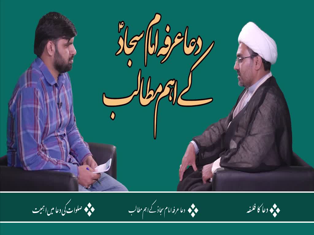 [ٹاک شو] نور الولایہ ٹی وی - عرفہ | دعا عرفہ امام سجادؑ کے اہم مطالب | Urdu