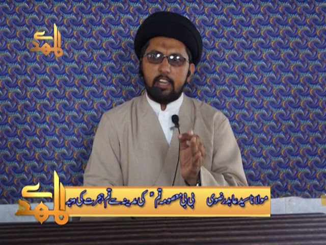 Lecture: 15th July 2018 Hazrat Masooma s.a Ki Madiney Se Hijrat By H I Abid Rizvi at Masjid O Imam Bargah Imamia-Urdu