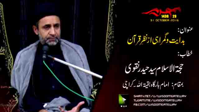 [3rd Majlis] H.I Moulana Syed Haider Naqvi | Topic : Hidayat O Gumrahi Az Nazar e Quran - Urdu 