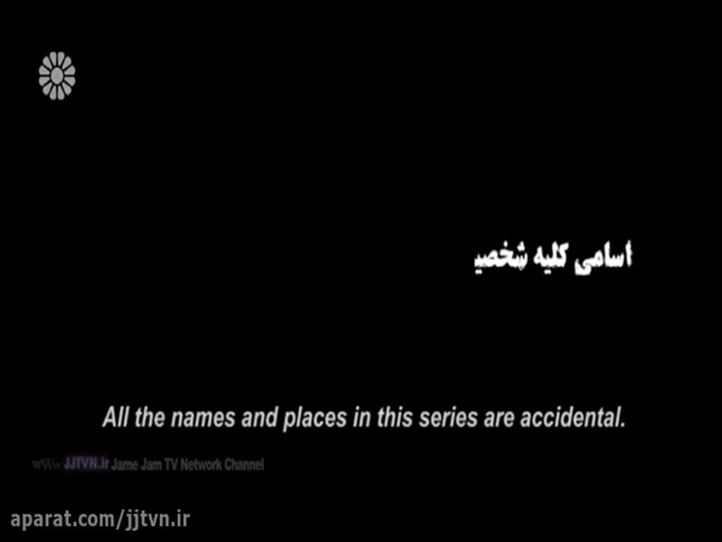 [24] Drama Serial - خانه امن - Khanay Aman - Farsi sub English