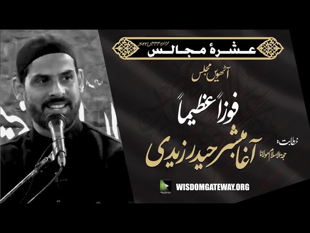 [Ashra e Majalis 8] Agha Mubashir Zaidi | Imam Khomeini Library | 7 August 2022 | WGP | Urdu