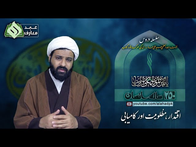 [08] 250 Saalah Insaan | Rehbar Syed Ali Khamenei | Ramazan 2021 | Urdu | امام علیؑ-3 | دورِ حکومت اور آپؑ کےدشمن