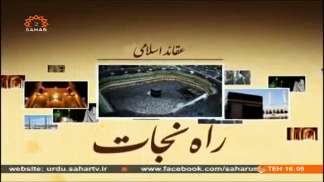 [05 Sep 2014] زکوۃ ادانہ کرنے کے نقصانات - Rahe Nijat | راہ نجات Urdu