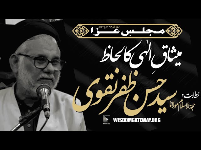 [Majlis e Chehlum] Maulana Syed Hasan Zafar Naqvi | Wapda Town | Lahore | 16 September 2022 | WGP | Urdu