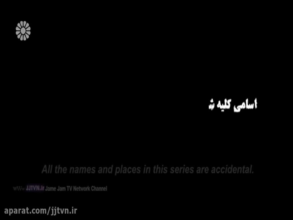 [14] Drama Serial - خانه امن - Khanay Aman - Farsi sub English