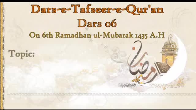 [06][Tafseer-e-Qur\\\'an] Qur\\\'an - Kitab-e-Tadabbur - 6th Ramadhan 1435 A.H - Moulana Taqi Agha