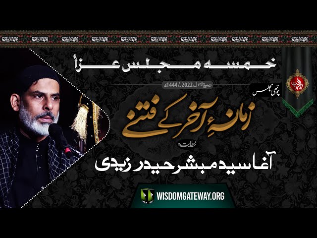 [Khamsa e Majalis 4] Agha Mubashir Haider Zaidi | Markazi Imambargah Jaffar e Tayyar Karachi | 2 October 2022 | Urdu