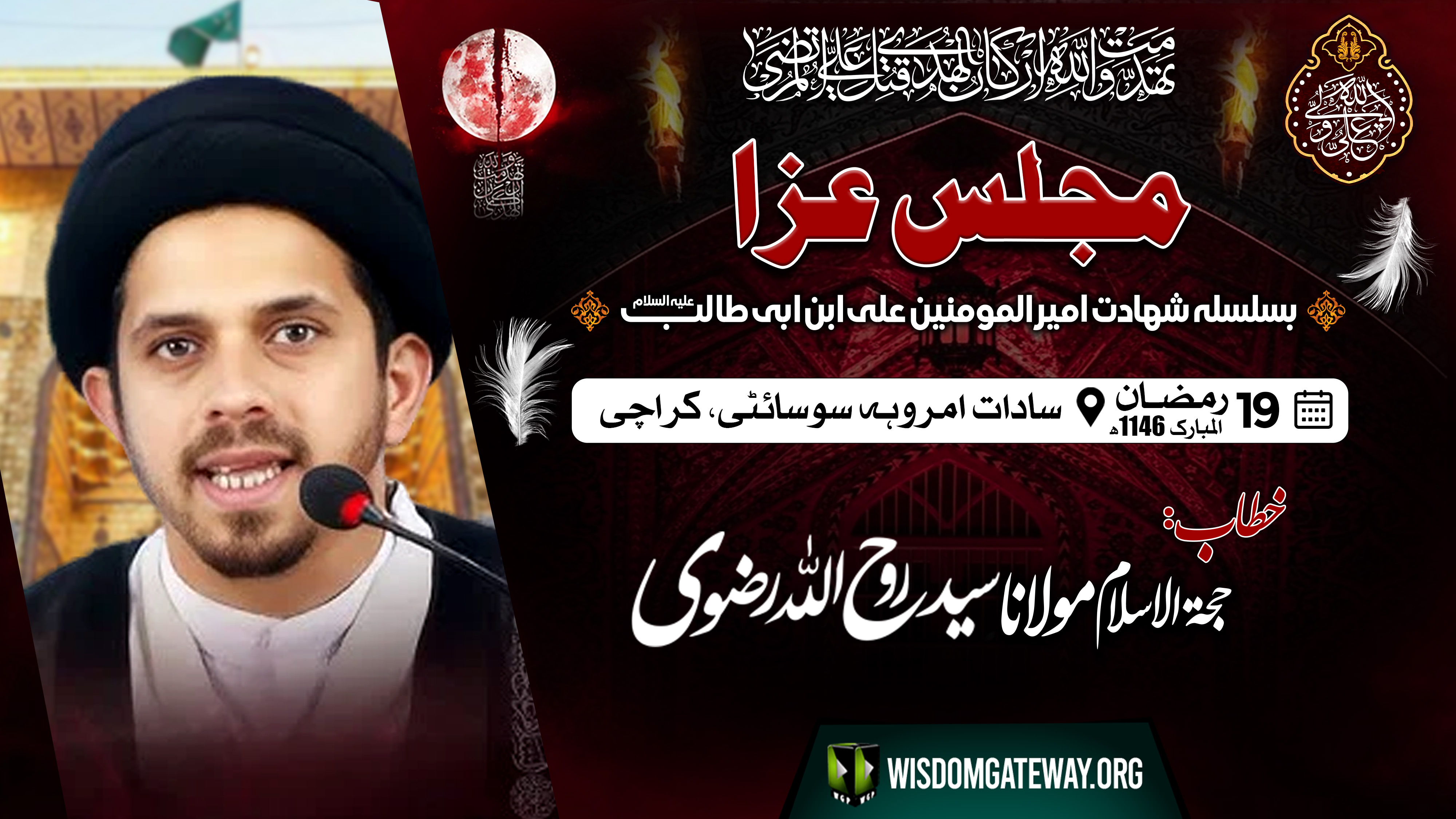 [Majlis e Aza Shahadat Imam Ali as] H.l Molana Syed Roohullah Rizvi | Amroha Society Karachi | 19 Ramzan | Urdu