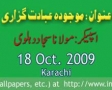 Ikhlaaq - Sunday Classes - Part 1 - Khi - 11 Oct 2009 - Urdu