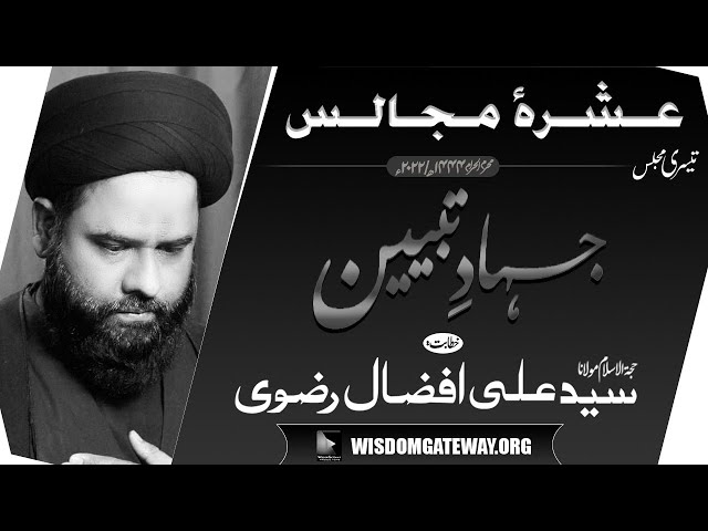 [Ashra e Sani Majalis 3] H.I Molana Syed Ali Afzaal Rizvi | Markazi Imambargah Jaffar e Tayyar Society Malir Karachi | 13 August 2022 | WGP | Urdu