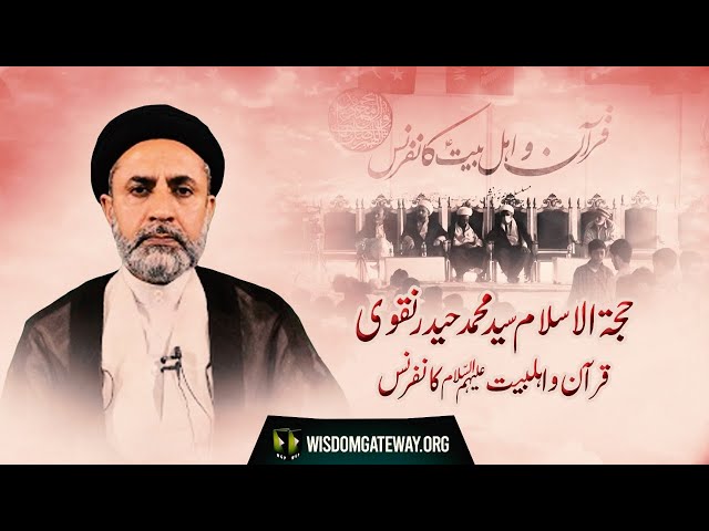 [Speech] Quran-o-Ahlebait (as) Conference | H.I Muhammad Haider Naqvi | ISO Markazi Convention 2021