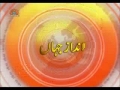 [3 Jan 2012] Andaz-e- Jahan - پاکستان کا سیاسی منظرنامہ - Urdu