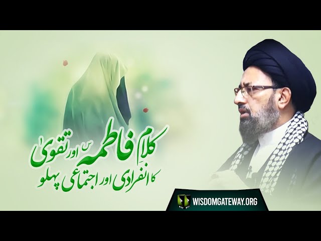 [Majlis] Kalam-e-Fatimi, Aur Taqwa Ke Enfiradi Wa Ejtemae Pehlo | H.I Sadiq Raza Taqvi | Urdu