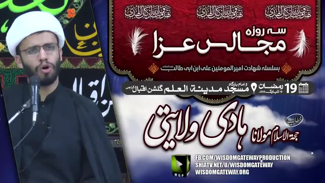 [Majalis Shahdat Mola Ali a.s 02] H.I Molana Hadi Wilayati | Masjid o Imambargah Madina tul Ilm | Gulshan Iqbal Karachi | Urdu