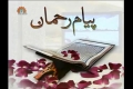 [28 June 13] پیام رحمان | سورة التكاثر - Tafseer of Surat At-Takathur - Urdu