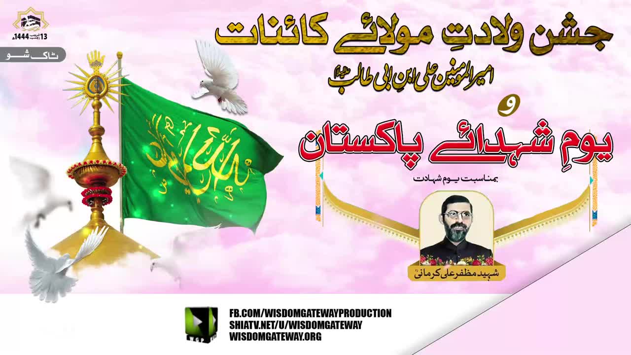 [Talk show] Youm e Shuhada e Pakistan And Barsi Shaheed Muzaffar Kirmani | Bhojani Hall | Soldier Bazar Karachi | 5 Feb 2023 | Urdu