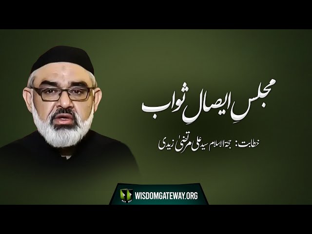 [Majlis]  Essal -e- Sawab | Khitaab H.I Syed Ali Murtaza Zaidi | 26 December 2021 | Urdu