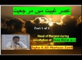  مر جعيت -  Need of Marjiaat in Ghaibat Day 1 of 3 by Agha AMZaidi - Urdu