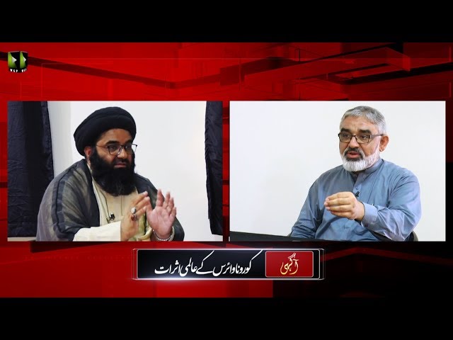[Talkshow]  Aagahi | Topic: Corona Virus Kay Aalmi Asarat | H.I Ali Murtaza Zaidi | H.I Kazim Naqvi - Urdu