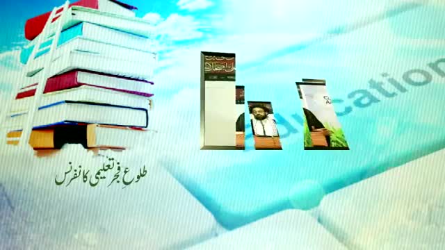 [Tulu e Fajr Taleemi Conference] Khud Shanasi - H.I. Sadiq Taqvi - 11th Sept 2015 - Urdu