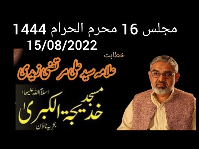 16 Muharram | Majlis | Allama Syed Ali Murtaza Zaidi | Masjid Khadija Tul Kubra s.a | 15/08/2022