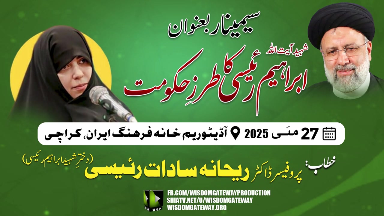 [Conference - Model Government of Shaheed Ayatollah Raisi] Speech: Dr Rehana Raisi | Iran Cultural Center Karachi | 27 May 2025 | Farsi Urdu