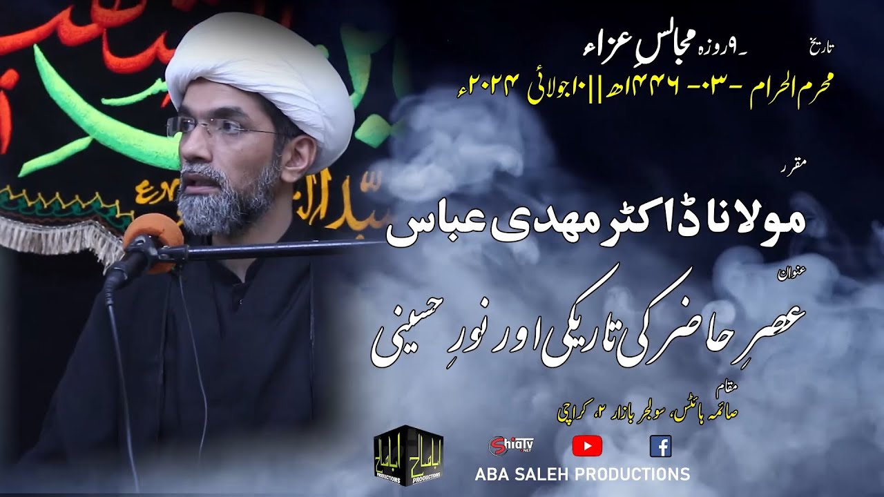 Majlis | Maulana Dr. Mehdi Abbas | 3 Muharram 1446H | Urdu