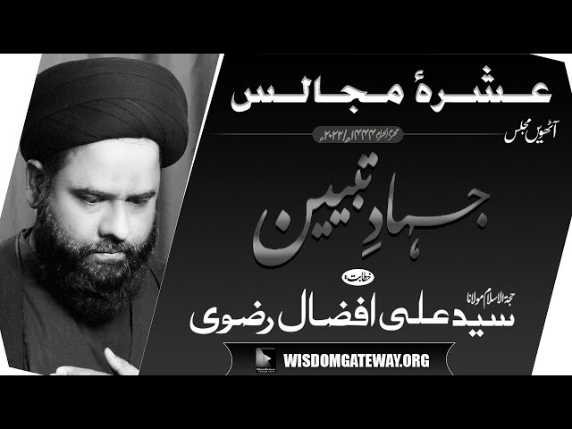 [Ashra e Sani Majalis 8] H.I Molana Syed Ali Afzaal Rizvi | Markazi Imambargah Jaffar e Tayyar Society Malir Karachi | 18 August 2022 | WGP | Urdu