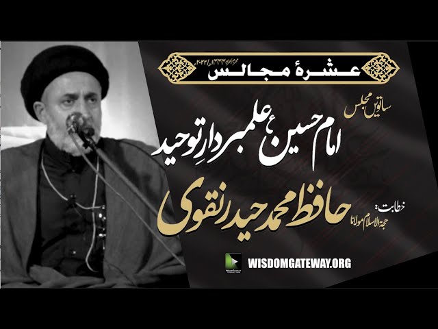 [Ashra e Majalis 7] H.I Hafiz Haider Naqvi | Masjid e Hasnain Jafar e Tayyar Society Karachi | 06 August 2022 | WGP | Urdu