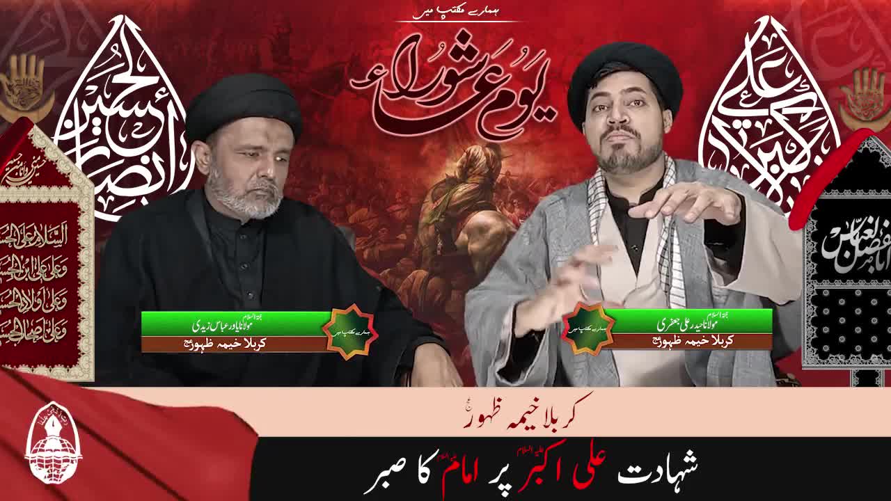 Talk Show | Hamary Maktab Me [LAST] Karbala Khema e Zahoor a.j | Shahadat e Ali Akbar o Sabr e Imam | Urdu